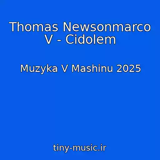 کاور آهنگ Thomas Newsonmarco V - Cidolem از Muzyka V Mashinu 2025