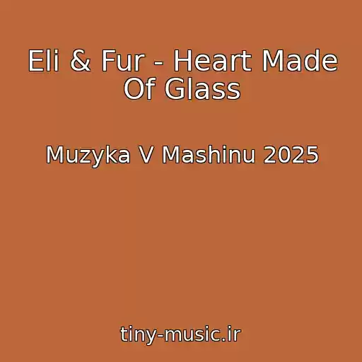 کاور آهنگ Eli & Fur - Heart Made Of Glass از Muzyka V Mashinu 2025