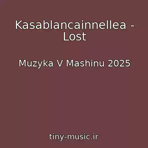 کاور آهنگ Kasablancainnellea - Lost از Muzyka V Mashinu 2025