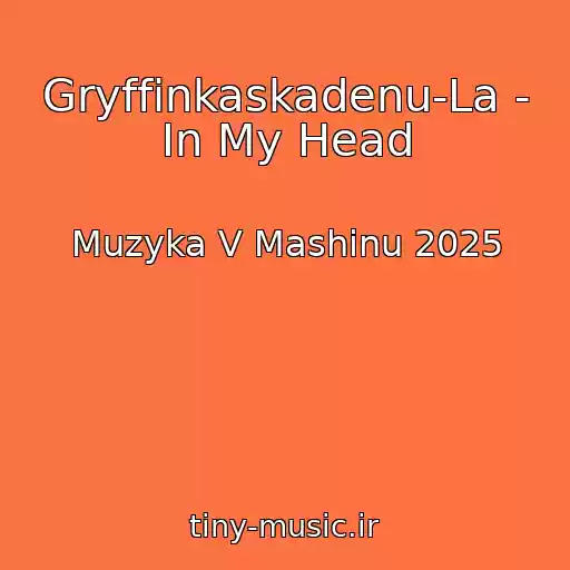 کاور آهنگ Gryffinkaskadenu-La - In My Head از Muzyka V Mashinu 2025