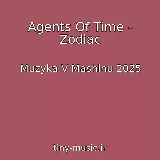 کاور آهنگ Agents Of Time - Zodiac از Muzyka V Mashinu 2025