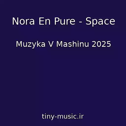 کاور آهنگ Nora En Pure - Space از Muzyka V Mashinu 2025