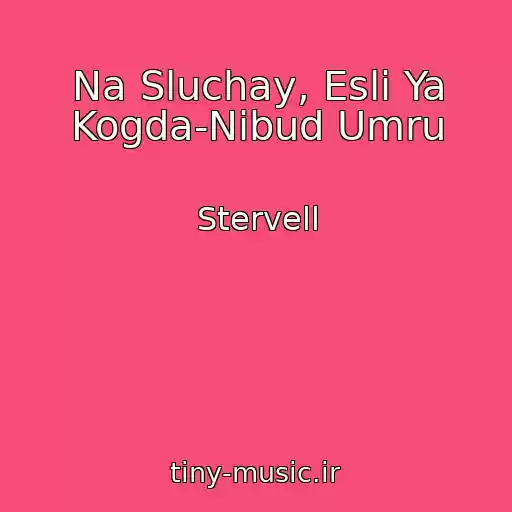 کاور آهنگ Na Sluchay, Esli Ya Kogda-Nibud Umru از Stervell