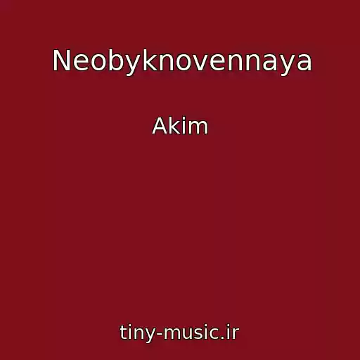 کاور آهنگ Neobyknovennaya از Akim