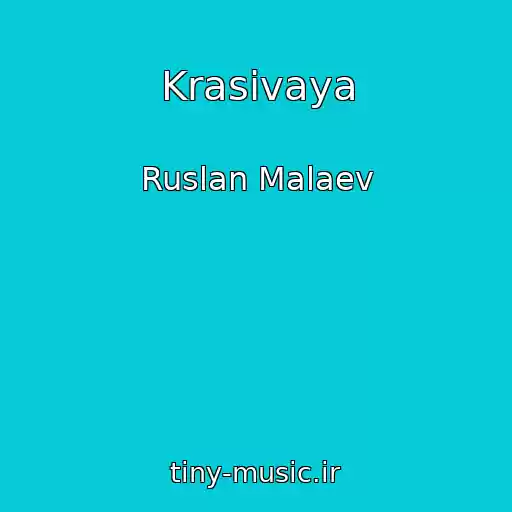 کاور آهنگ Krasivaya از Ruslan Malaev