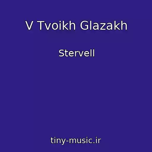 کاور آهنگ V Tvoikh Glazakh از Stervell