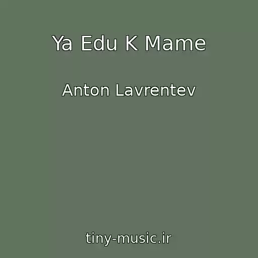 کاور آهنگ Ya Edu K Mame از Anton Lavrentev