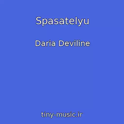 کاور آهنگ Spasatelyu از Daria Deviline