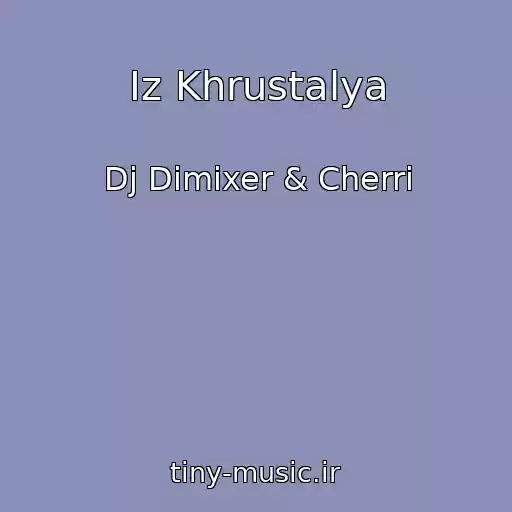 کاور آهنگ Iz Khrustalya از Dj Dimixer & Cherri