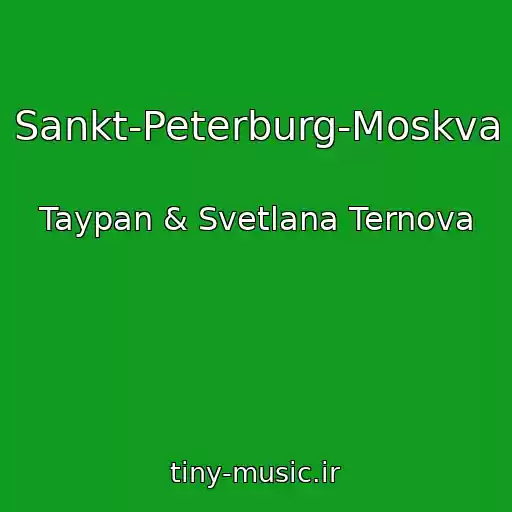 کاور آهنگ Sankt-Peterburg-Moskva از Taypan & Svetlana Ternova