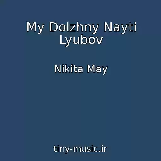 کاور آهنگ My Dolzhny Nayti Lyubov از Nikita May