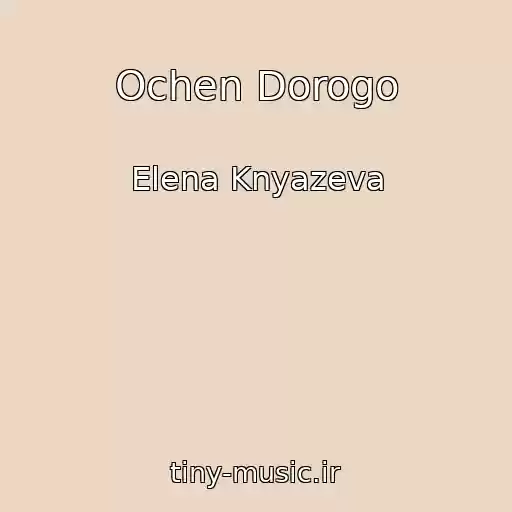 کاور آهنگ Ochen Dorogo از Elena Knyazeva