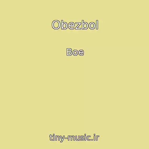 کاور آهنگ Obezbol از Boe