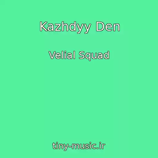 کاور آهنگ Kazhdyy Den از Velial Squad