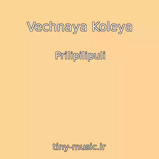 کاور آهنگ Vechnaya Koleya از Prilipilipuli