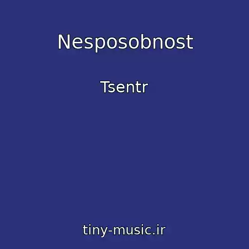 کاور آهنگ Nesposobnost از Tsentr