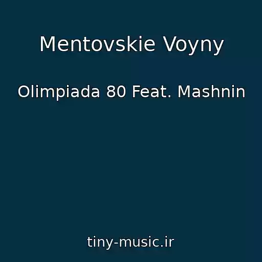 کاور آهنگ Mentovskie Voyny از Olimpiada 80 Feat. Mashnin