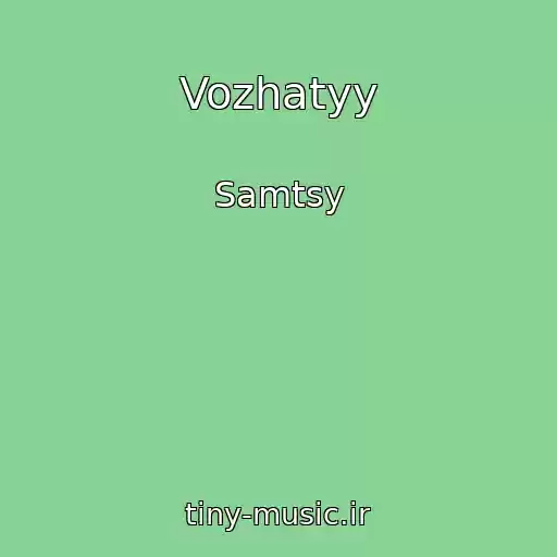 کاور آهنگ Vozhatyy از Samtsy