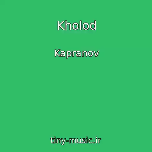 کاور آهنگ Kholod از Kapranov