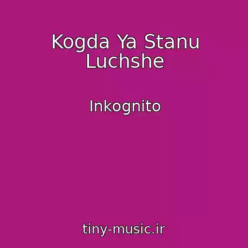 کاور آهنگ Kogda Ya Stanu Luchshe از Inkognito