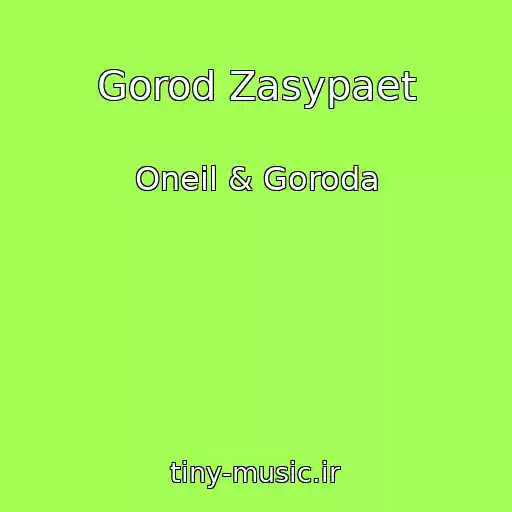 کاور آهنگ Gorod Zasypaet از Oneil & Goroda