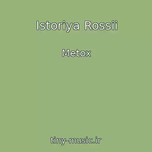 کاور آهنگ Istoriya Rossii از Metox
