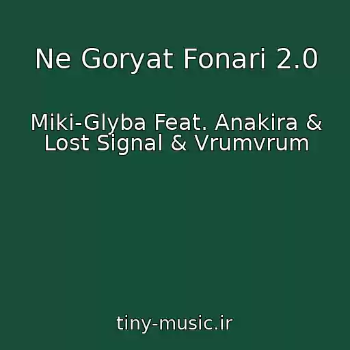 کاور آهنگ Ne Goryat Fonari 2.0 از Miki-Glyba Feat. Anakira & Lost Signal & Vrumvrum