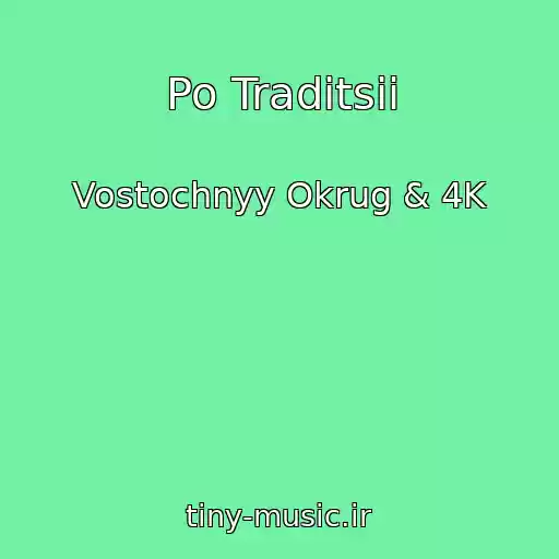 کاور آهنگ Po Traditsii از Vostochnyy Okrug & 4K