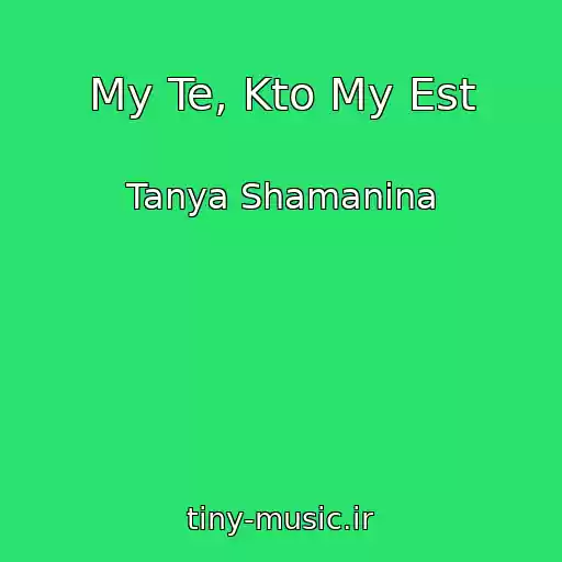 کاور آهنگ My Te, Kto My Est از Tanya Shamanina