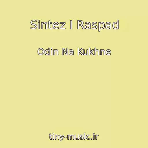 کاور آهنگ Sintez I Raspad از Odin Na Kukhne