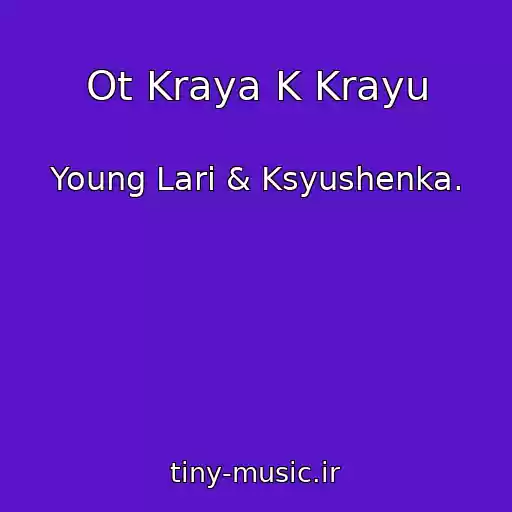 کاور آهنگ Ot Kraya K Krayu از Young Lari & Ksyushenka․