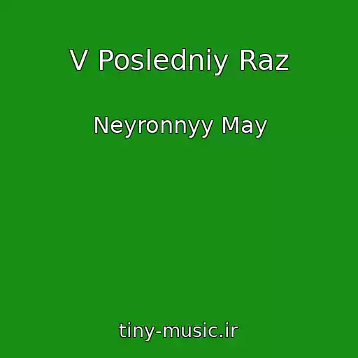 کاور آهنگ V Posledniy Raz از Neyronnyy May