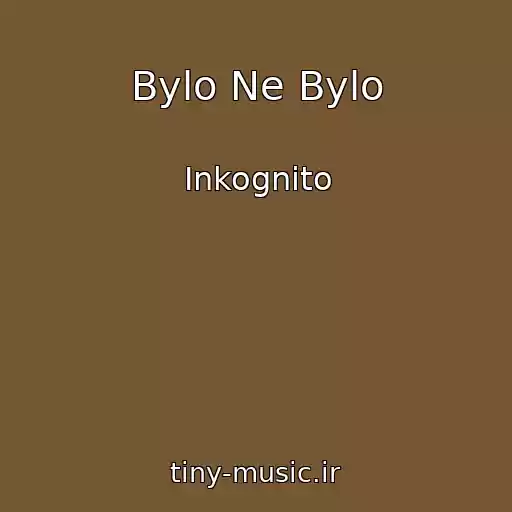 کاور آهنگ Bylo Ne Bylo از Inkognito