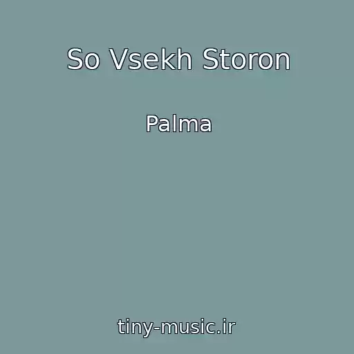 کاور آهنگ So Vsekh Storon از Palma