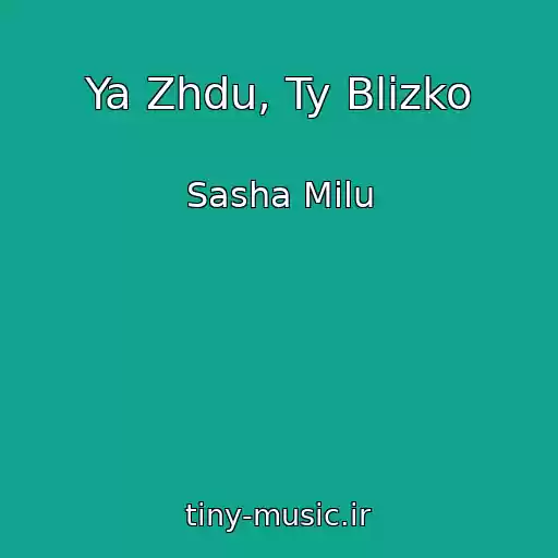 کاور آهنگ Ya Zhdu, Ty Blizko از Sasha Milu