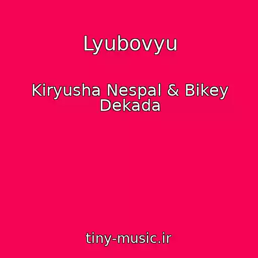 کاور آهنگ Lyubovyu از Kiryusha Nespal & Bikey Dekada
