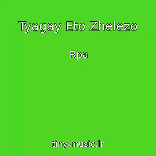 کاور آهنگ Tyagay Eto Zhelezo از Rpa
