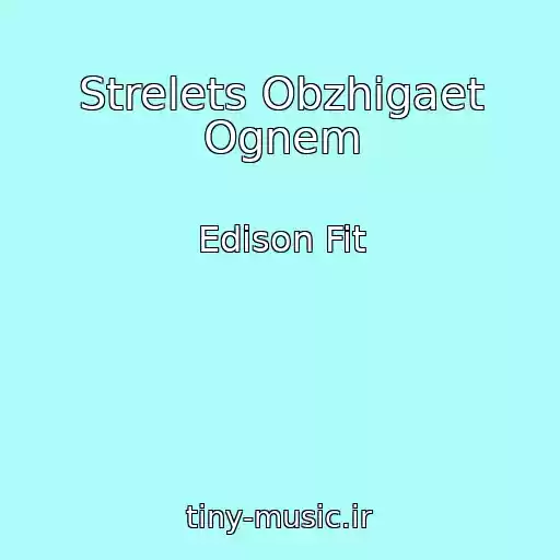 کاور آهنگ Strelets Obzhigaet Ognem از Edison Fit
