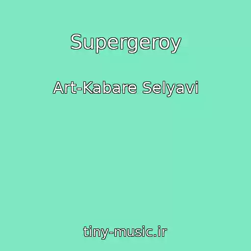 کاور آهنگ Supergeroy از Art-Kabare Selyavi