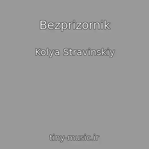 کاور آهنگ Bezprizornik از Kolya Stravinskiy