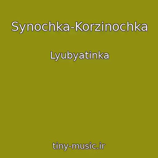 کاور آهنگ Synochka-Korzinochka از Lyubyatinka