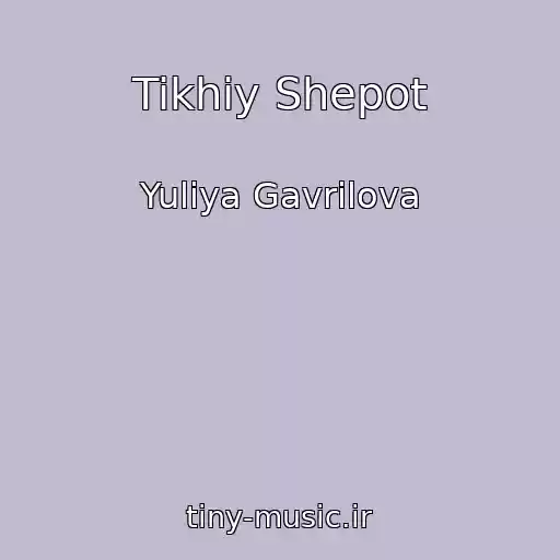 کاور آهنگ Tikhiy Shepot از Yuliya Gavrilova
