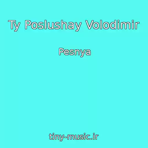 کاور آهنگ Ty Poslushay Volodimir از Pesnya