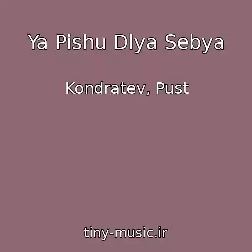 کاور آهنگ Ya Pishu Dlya Sebya از Kondratev, Pust