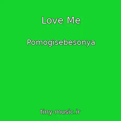 کاور آهنگ Love Me از Pomogisebesonya
