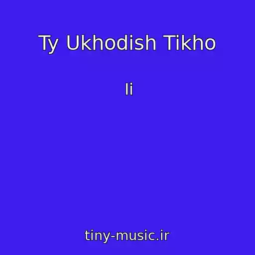 کاور آهنگ Ty Ukhodish Tikho از Ii