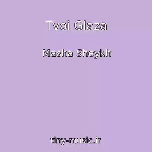 کاور آهنگ Tvoi Glaza از Masha Sheykh