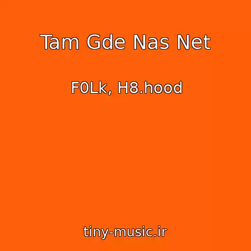کاور آهنگ Tam Gde Nas Net از F0Lk, H8.hood