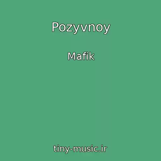 کاور آهنگ Pozyvnoy از Mafik