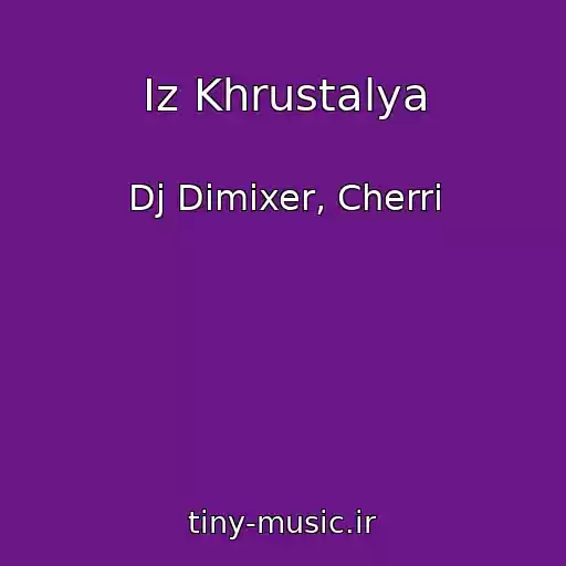 کاور آهنگ Iz Khrustalya از Dj Dimixer, Cherri